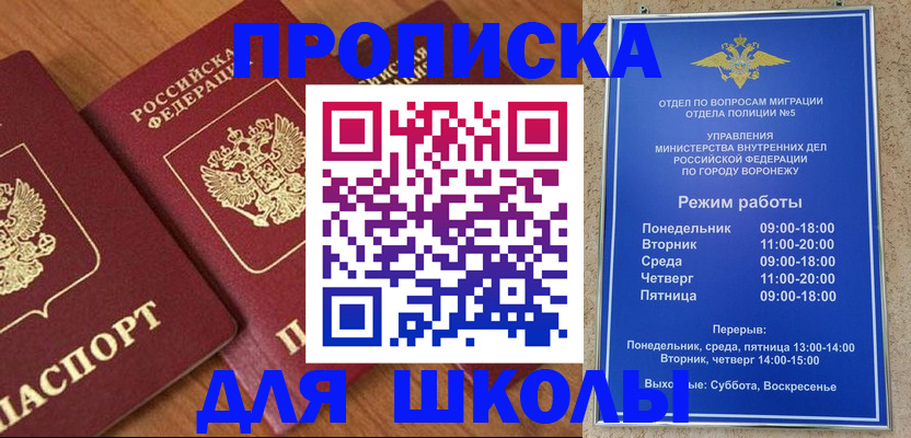 прописка ребенка в Харовске